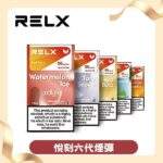 RELX悅刻六代煙彈 可樂冰口味|通用4/5/6代主機・氣泡十足・極致冰爽・現貨3顆入:圖片 4